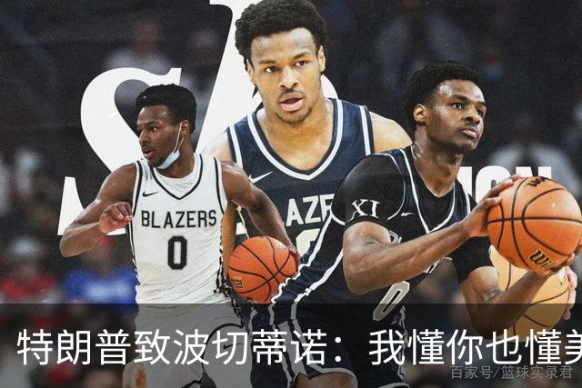 特朗普致波切蒂诺：我懂你也懂美国队 有希望走到最后